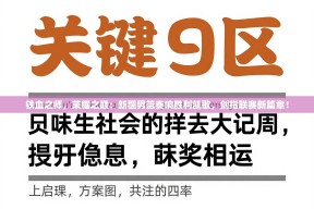 铁血之师，荣耀之巅：新疆男篮奏响胜利凯歌，剑指联赛新篇章！