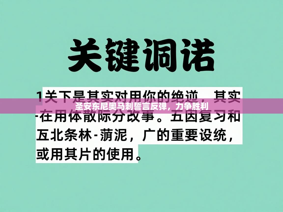 圣安东尼奥马刺誓言反弹，力争胜利  第1张