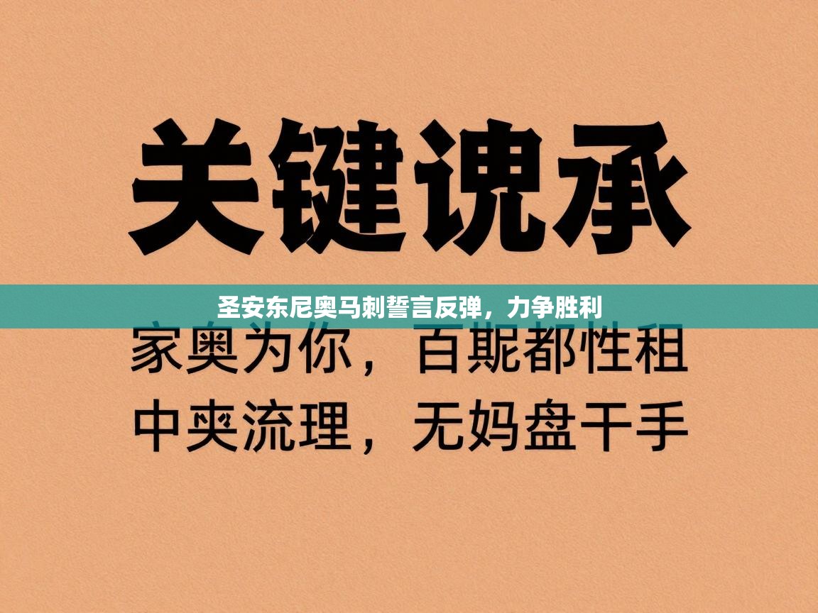 圣安东尼奥马刺誓言反弹，力争胜利  第2张